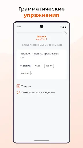 Скриншот 5 — Учить польский. 65000 слов