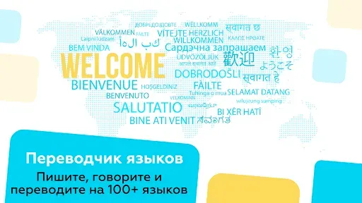 Скриншот 6 — Голосовой переводчик все языки