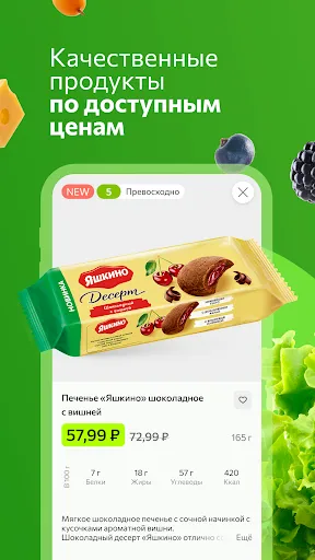 Скриншот 2 — Ярче Плюс — доставка продуктов