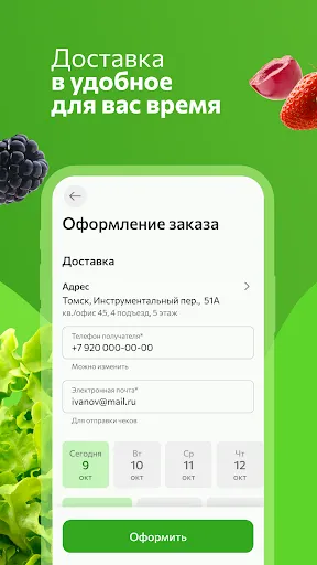 Скриншот 3 — Ярче Плюс — доставка продуктов