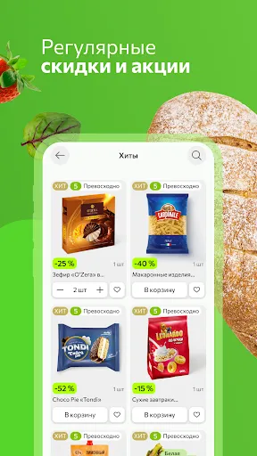 Скриншот 4 — Ярче Плюс — доставка продуктов
