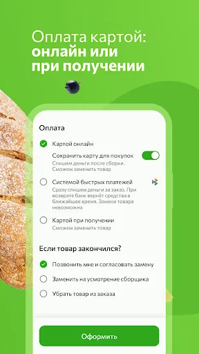 Скриншот 5 — Ярче Плюс — доставка продуктов