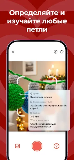 Скриншот 5 — YarnPal – Вязание и крючок