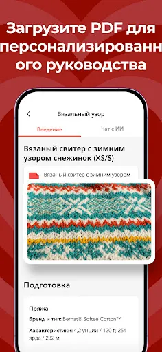 Скриншот 7 — YarnPal – Вязание и крючок