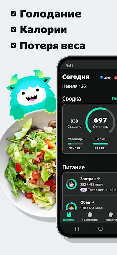 Скриншот 1 — Yazio: Счетчик Калорий и Диета
