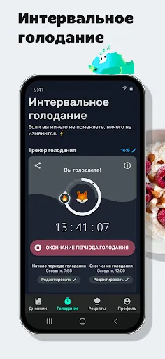 Скриншот 4 — Yazio: Счетчик Калорий и Диета