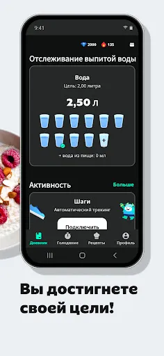 Скриншот 5 — Yazio: Счетчик Калорий и Диета