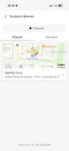 Скриншот 1 — Барбер Бонд Барбершоп