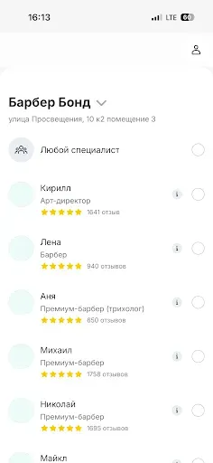 Скриншот 2 — Барбер Бонд Барбершоп