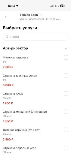 Скриншот 3 — Барбер Бонд Барбершоп