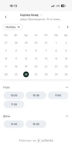 Скриншот 4 — Барбер Бонд Барбершоп