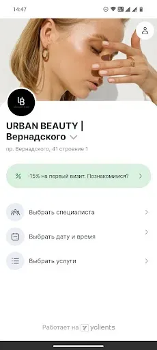 Скриншот 2 — URBAN BEAUTY | Студии маникюра