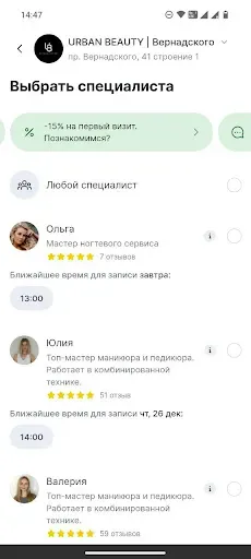 Скриншот 3 — URBAN BEAUTY | Студии маникюра