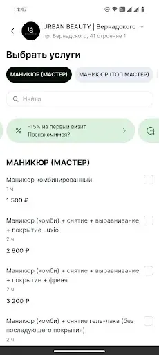 Скриншот 4 — URBAN BEAUTY | Студии маникюра