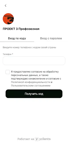 Скриншот 1 — Сеть барбершопов ПРОЕКТ 3