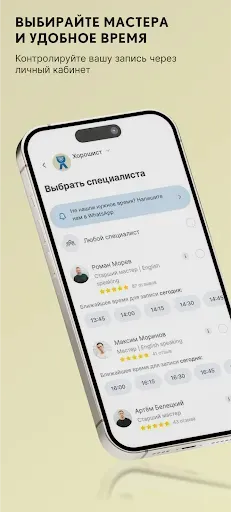 Скриншот 1 — Барбершоп Хорошист