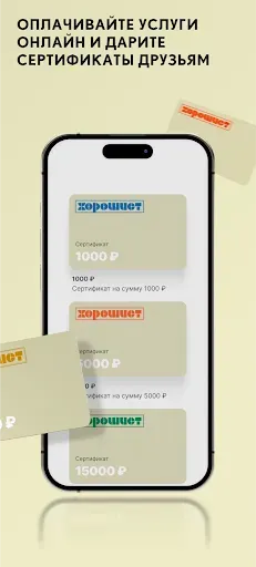 Скриншот 3 — Барбершоп Хорошист