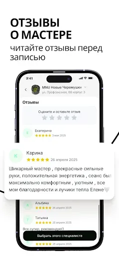 Скриншот 6 — Mnu. Simple massage studio