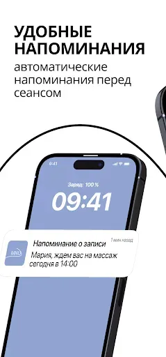 Скриншот 7 — Mnu. Simple massage studio