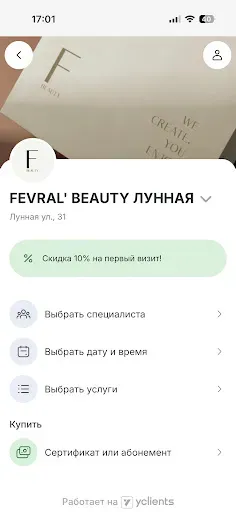 Скриншот 3 — FEVRAL` BEAUTY