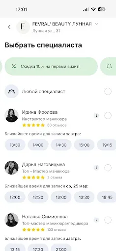 Скриншот 4 — FEVRAL` BEAUTY
