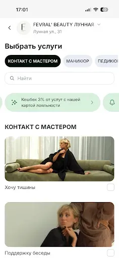 Скриншот 5 — FEVRAL` BEAUTY