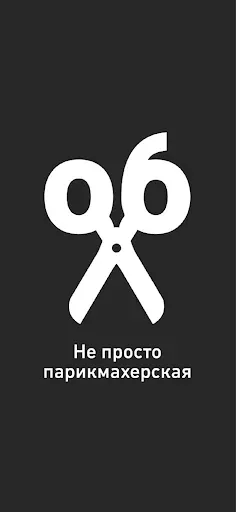 Скриншот 1 — ДОБРО парикмахерская