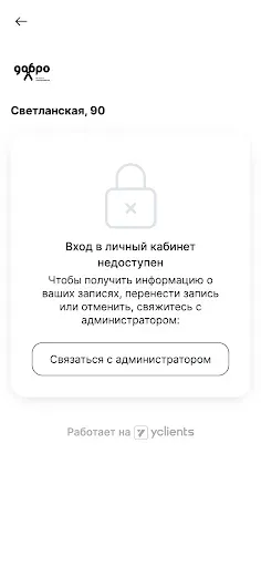 Скриншот 3 — ДОБРО парикмахерская
