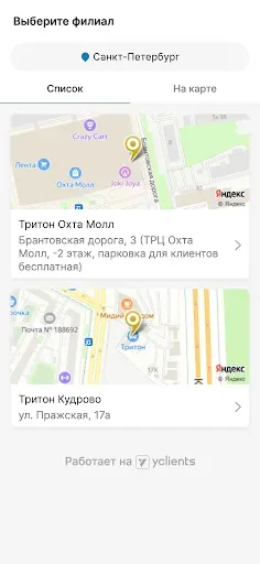 Скриншот 2 — Тритон