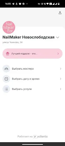 Скриншот 3 — NailMaker