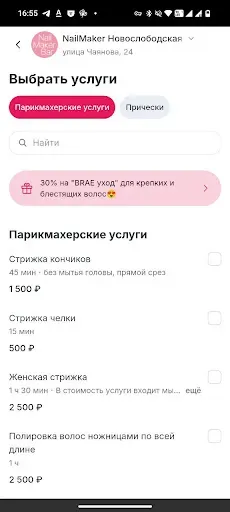Скриншот 4 — NailMaker