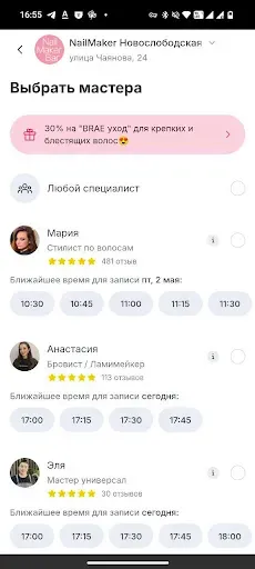 Скриншот 5 — NailMaker