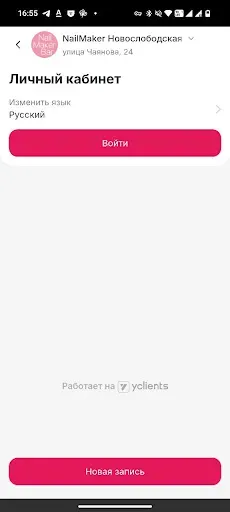 Скриншот 6 — NailMaker