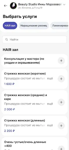 Скриншот 2 — Beauty Studio Инны Морозовой