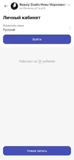Скриншот 3 — Beauty Studio Инны Морозовой