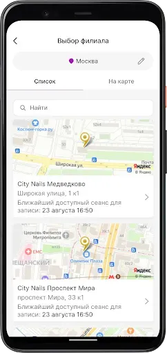Скриншот 3 — City Nails Сеть Студий Красоты