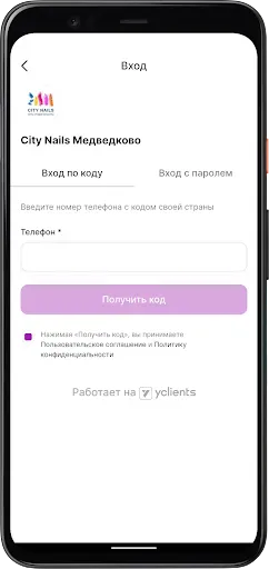 Скриншот 5 — City Nails Сеть Студий Красоты