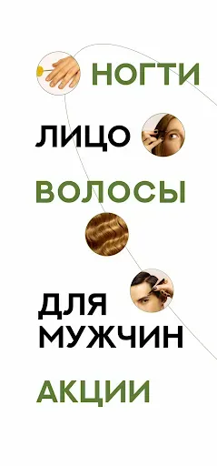 Скриншот 2 — Студия красоты SODA