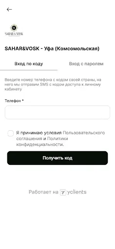 Скриншот 3 — SAHARVOSK сеть студий эстетики