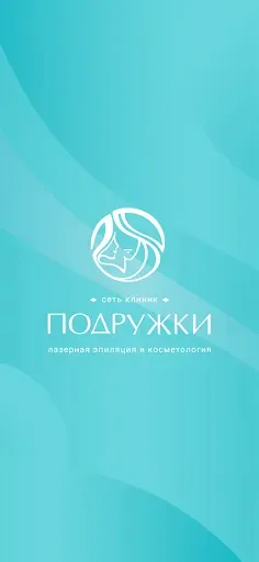 Скриншот 1 — Подружки — лазерная эпиляция