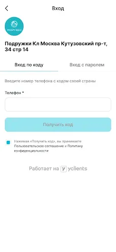 Скриншот 2 — Подружки — лазерная эпиляция