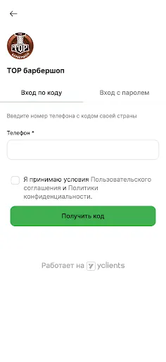 Скриншот 2 — Барбершоп ТОР