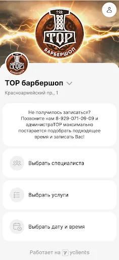 Скриншот 3 — Барбершоп ТОР