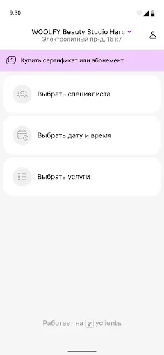 Скриншот 2 — WOOLFY Beauty Studio