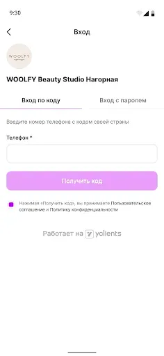 Скриншот 3 — WOOLFY Beauty Studio