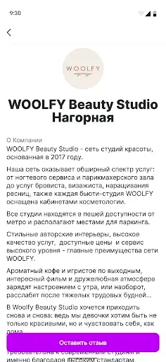 Скриншот 4 — WOOLFY Beauty Studio