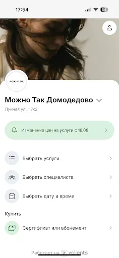 Скриншот 2 — Forever Young студии красоты