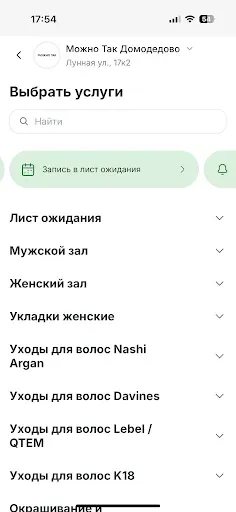 Скриншот 3 — Forever Young студии красоты