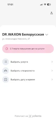 Скриншот 2 — DR.WAXON студия красивого тела