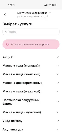 Скриншот 3 — DR.WAXON студия красивого тела